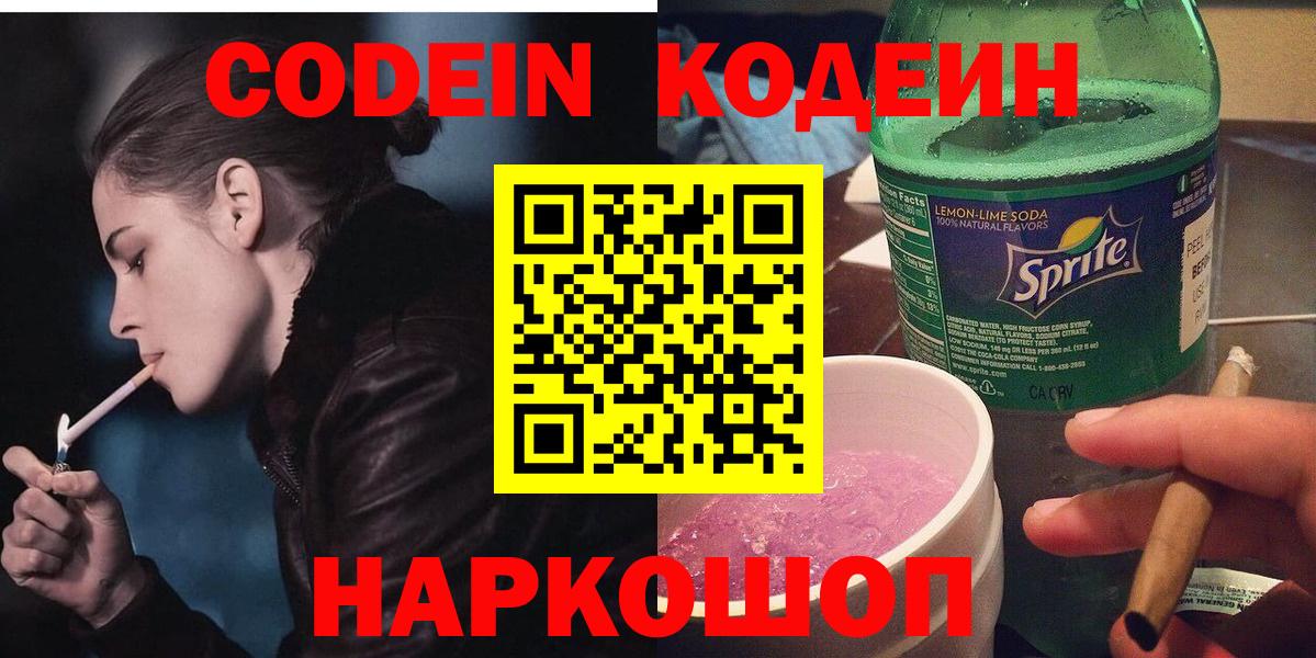 Кодеин Purple Drank  Кодеиновый сироп Lean Purple Drank  Вход с VPN  Орёл 