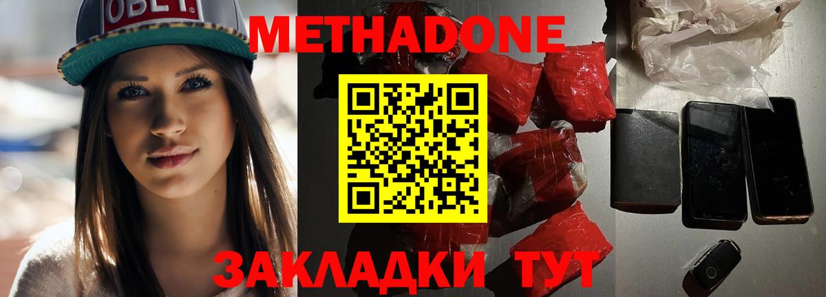 МЕТАДОН белоснежный  Вход с VPN  МЕТАДОН кристалл  Орёл 